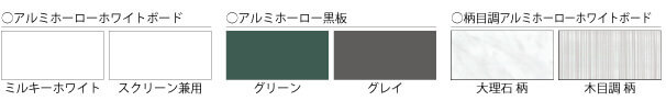映写兼用、石目調・木目調ホワイトボード選択可能