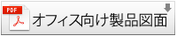 図面PDF