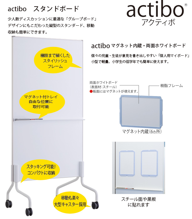 アクティボ Actibo 日学株式会社