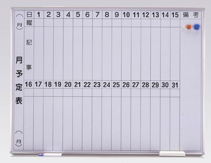 ホワイトボード 月予定表／アルミホーロー Ｈ－１２ＳＡ｜「日学
