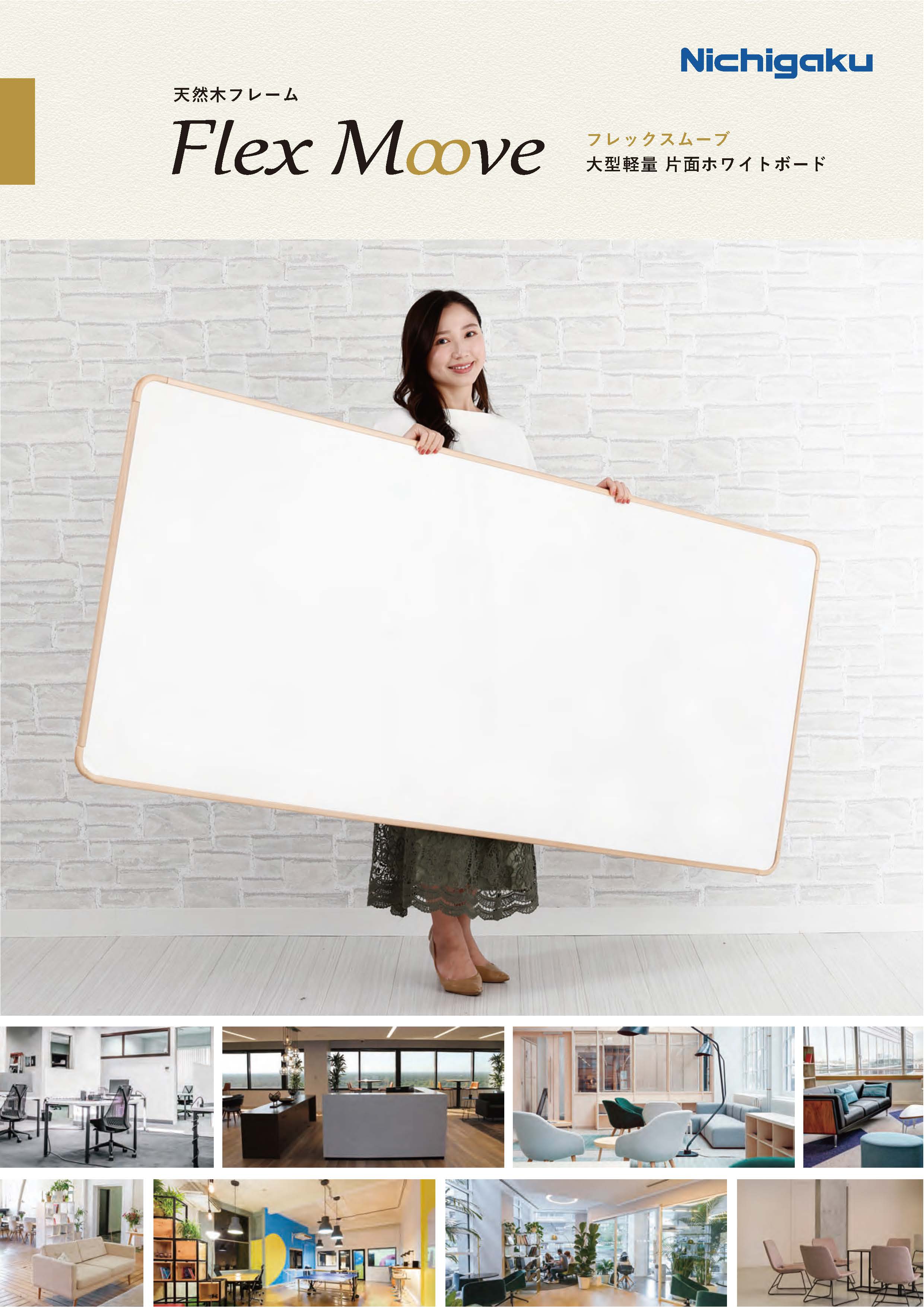 Webカタログ | ホワイトボードや電子黒板,掲示板の製造販売は日学株式会社